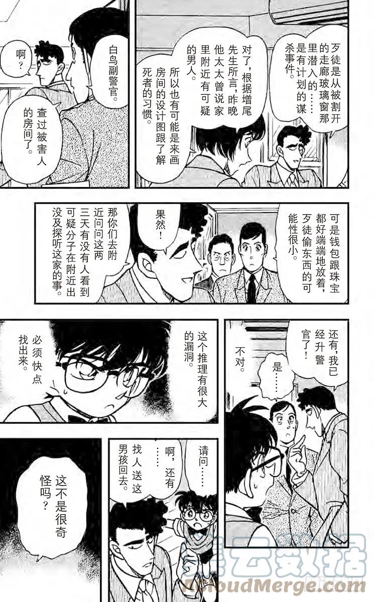 名侦探柯南 209 警官的推理 第11页