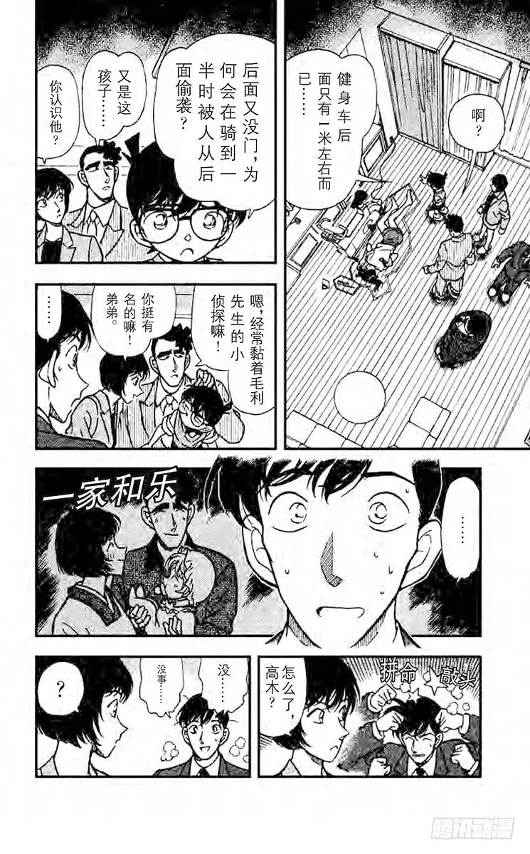 名侦探柯南 209 警官的推理 第8页