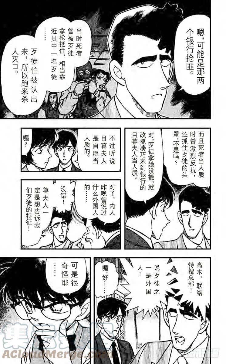 名侦探柯南 209 警官的推理 第7页