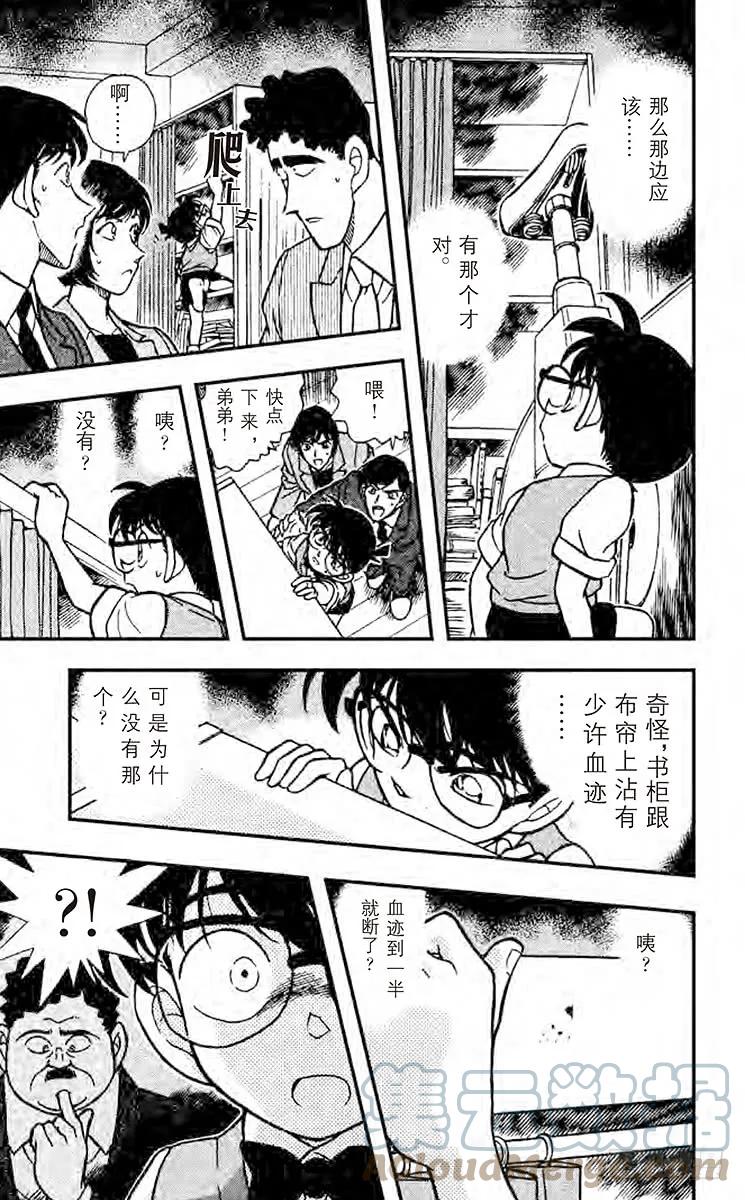 名侦探柯南 209 警官的推理 第15页