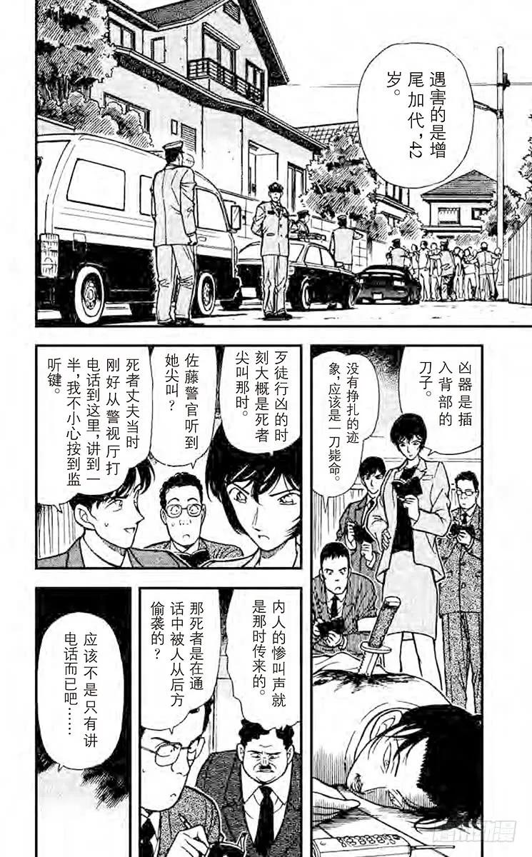 名侦探柯南 209 警官的推理 第2页