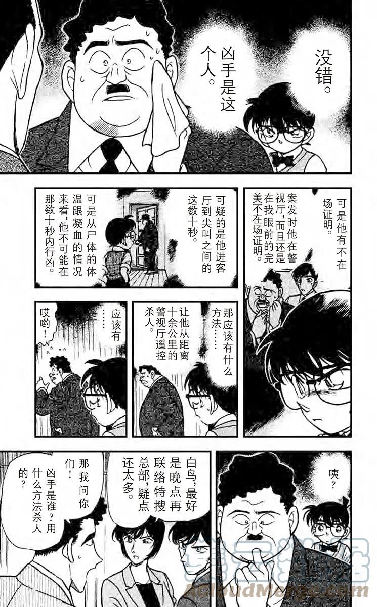名侦探柯南 209 警官的推理 第13页