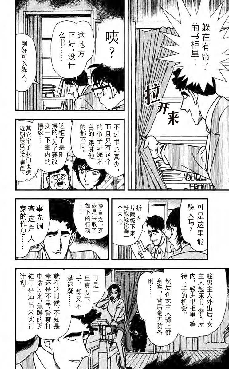 名侦探柯南 209 警官的推理 第10页