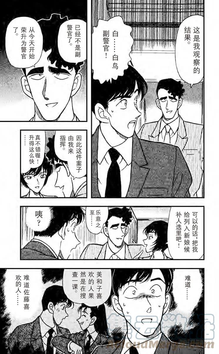 名侦探柯南 209 警官的推理 第5页