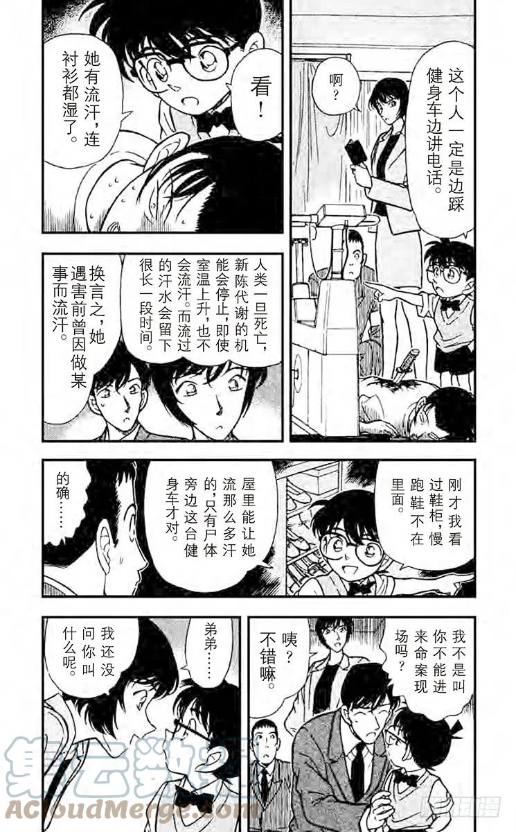 名侦探柯南 209 警官的推理 第3页