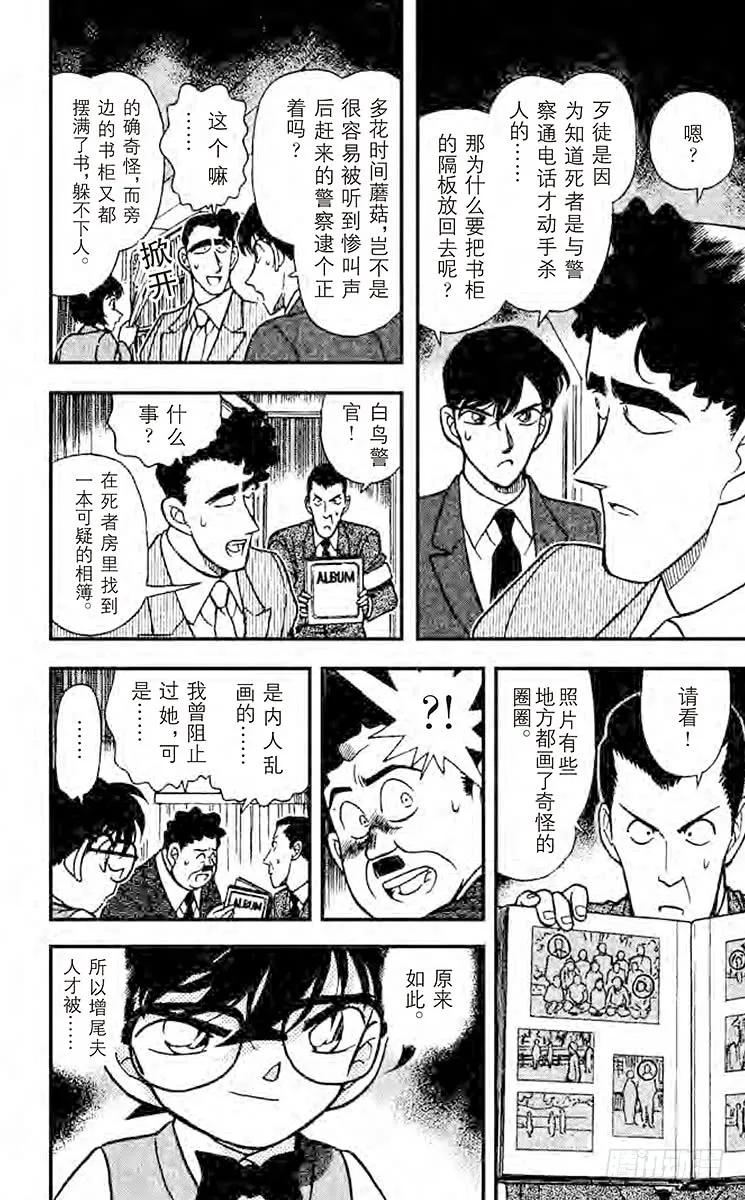 名侦探柯南 209 警官的推理 第12页