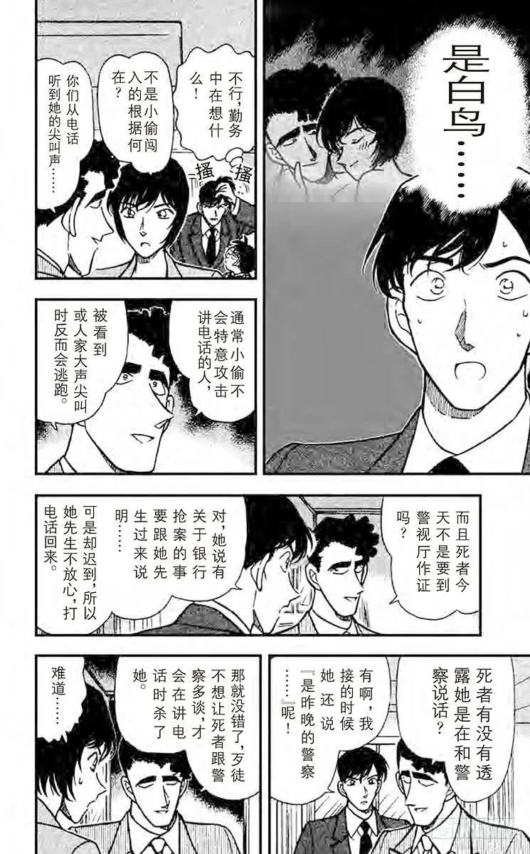 名侦探柯南 209 警官的推理 第6页