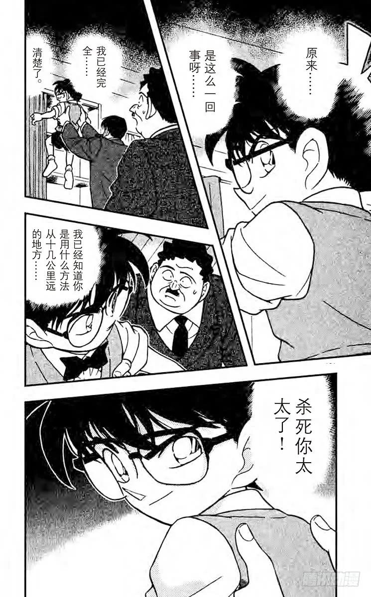 名侦探柯南 209 警官的推理 第16页