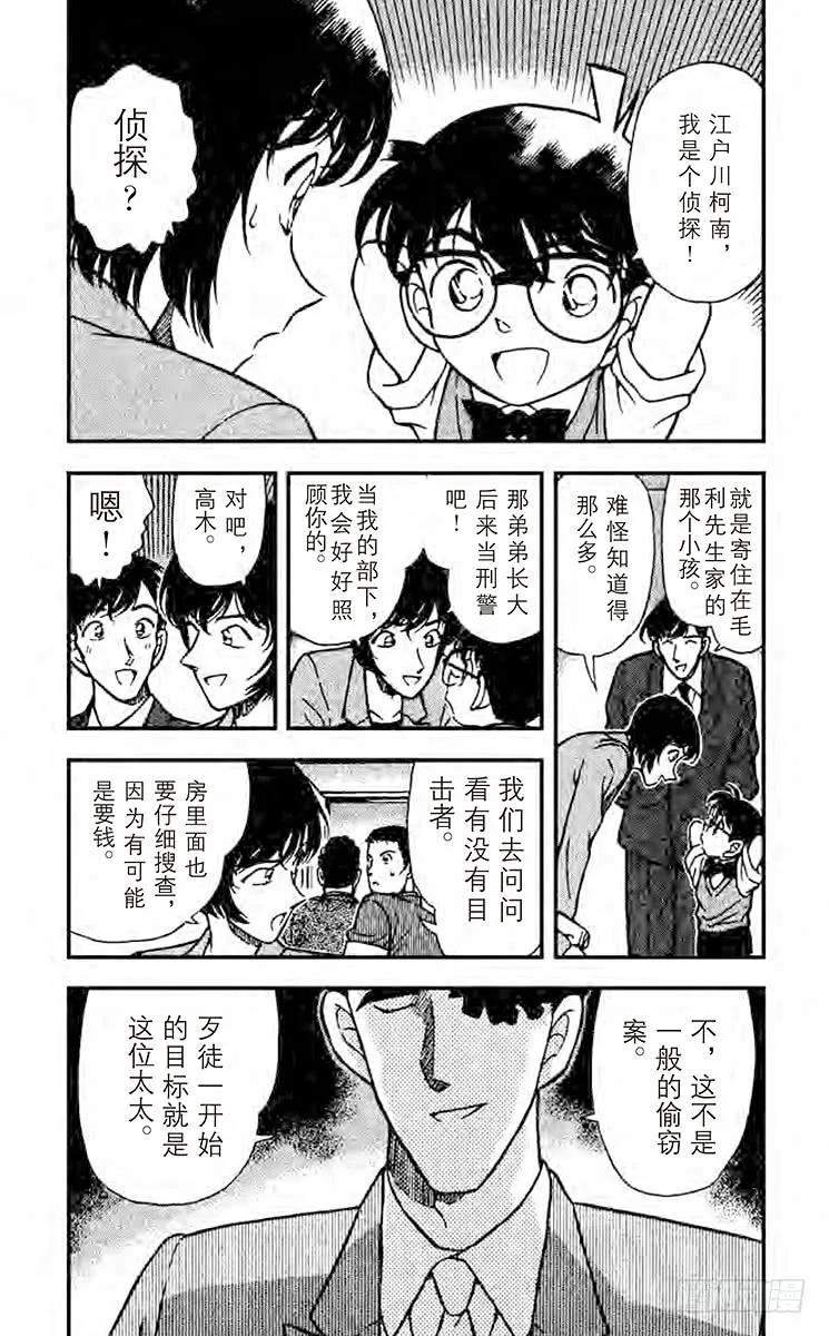 名侦探柯南 209 警官的推理 第4页