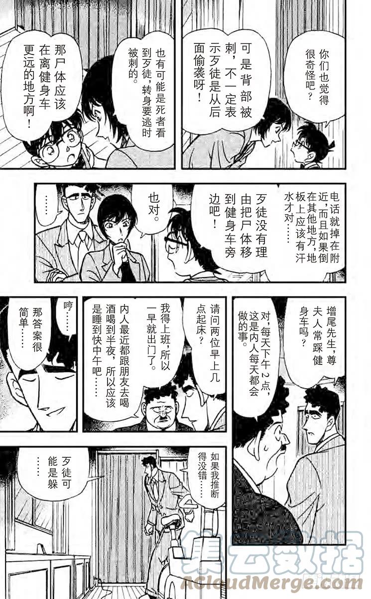 名侦探柯南 209 警官的推理 第9页