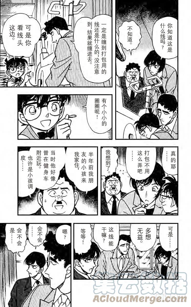 名侦探柯南 210 意外的情敌 第7页
