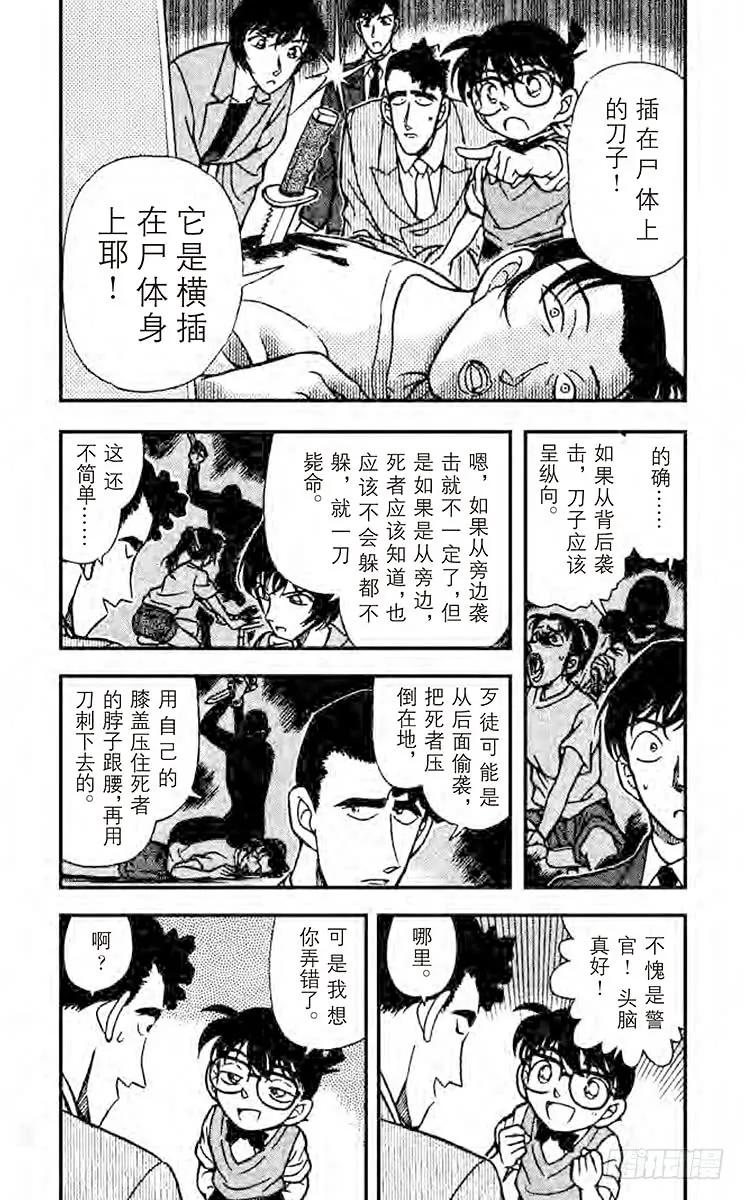 名侦探柯南 210 意外的情敌 第4页