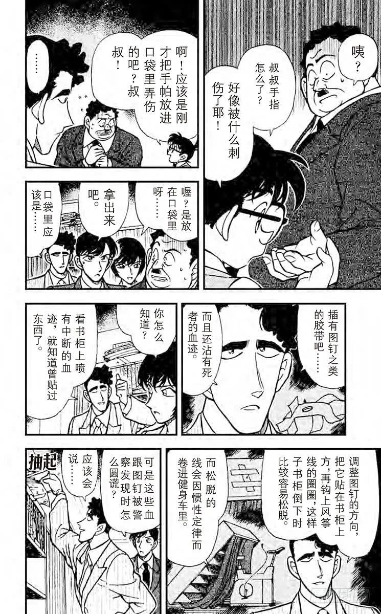 名侦探柯南 210 意外的情敌 第12页