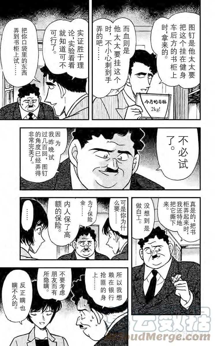 名侦探柯南 210 意外的情敌 第13页