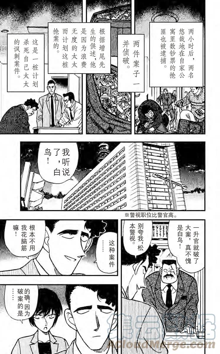 名侦探柯南 210 意外的情敌 第15页