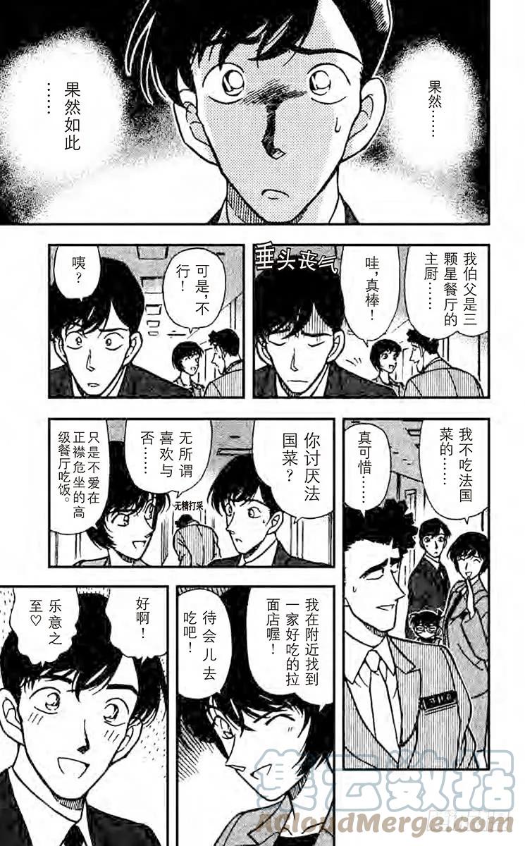 名侦探柯南 210 意外的情敌 第17页
