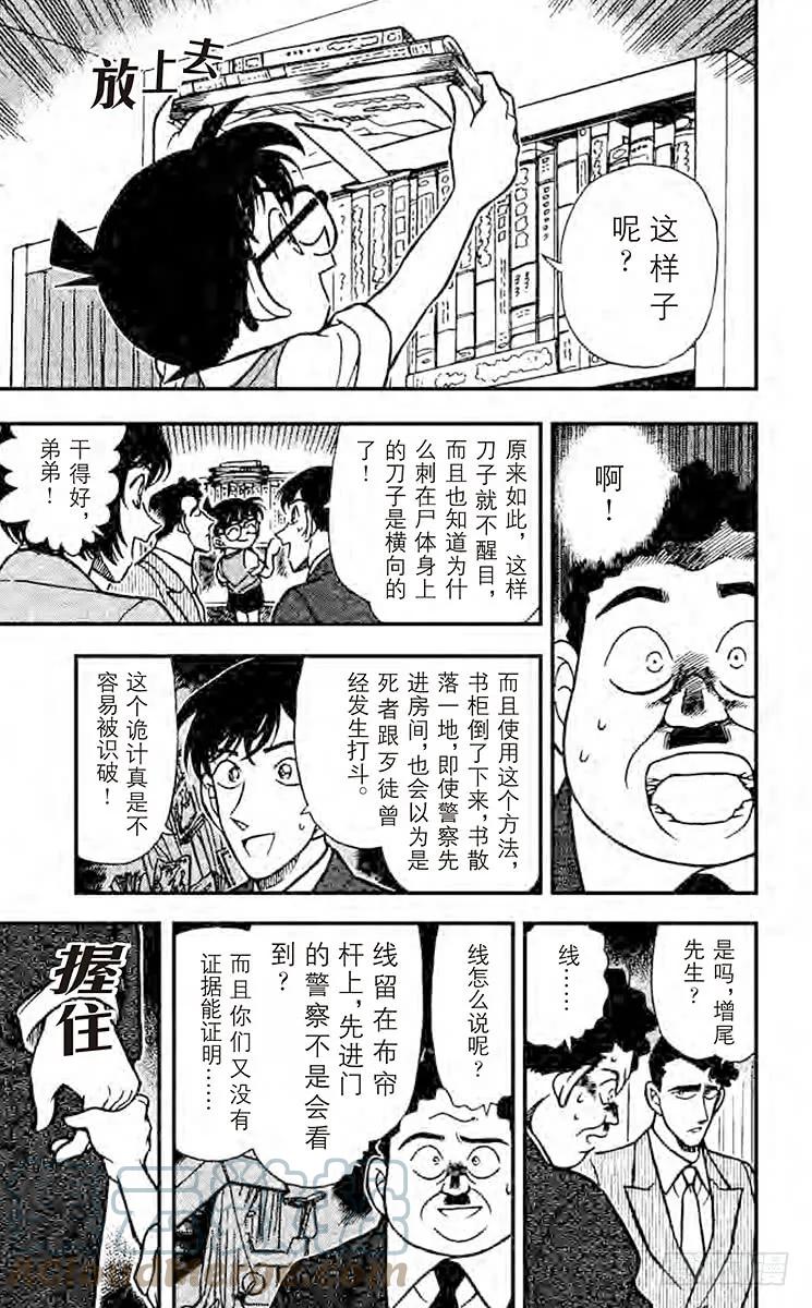 名侦探柯南 210 意外的情敌 第11页