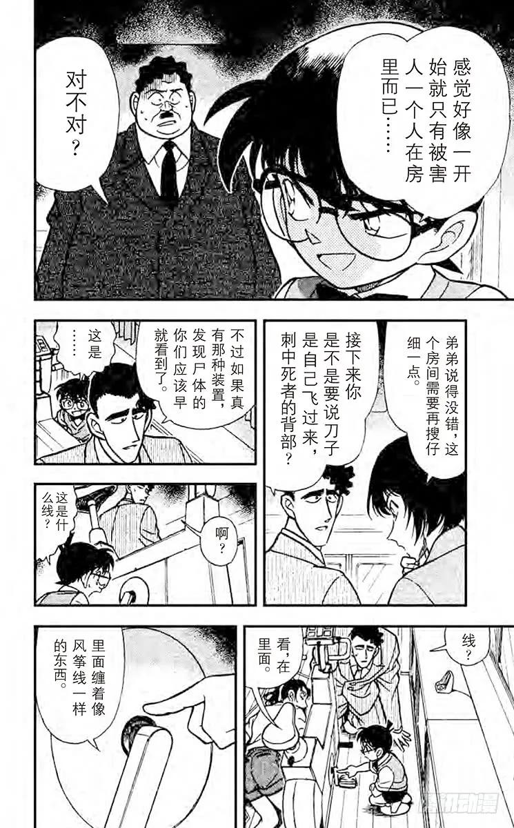 名侦探柯南 210 意外的情敌 第6页