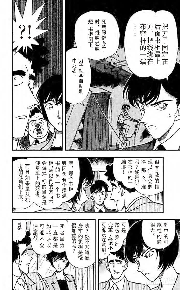名侦探柯南 210 意外的情敌 第8页