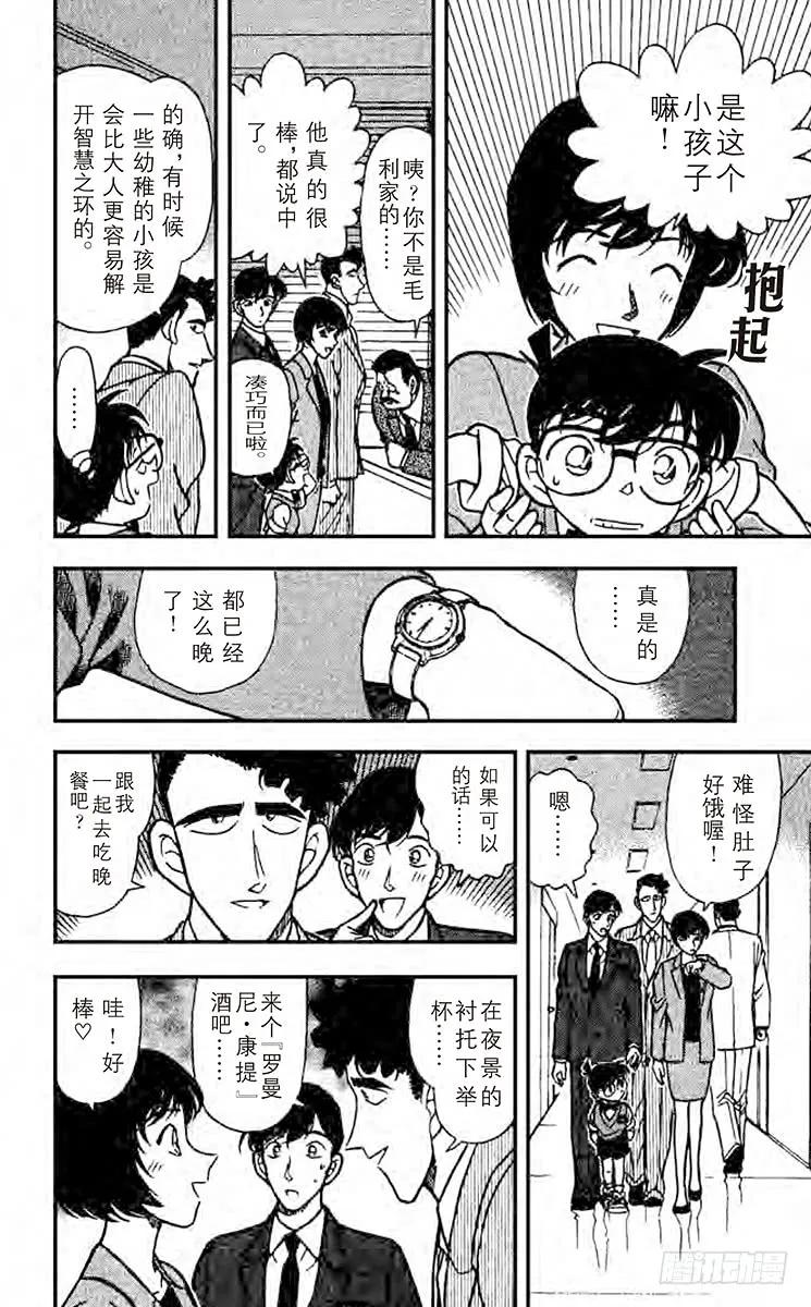 名侦探柯南 210 意外的情敌 第16页
