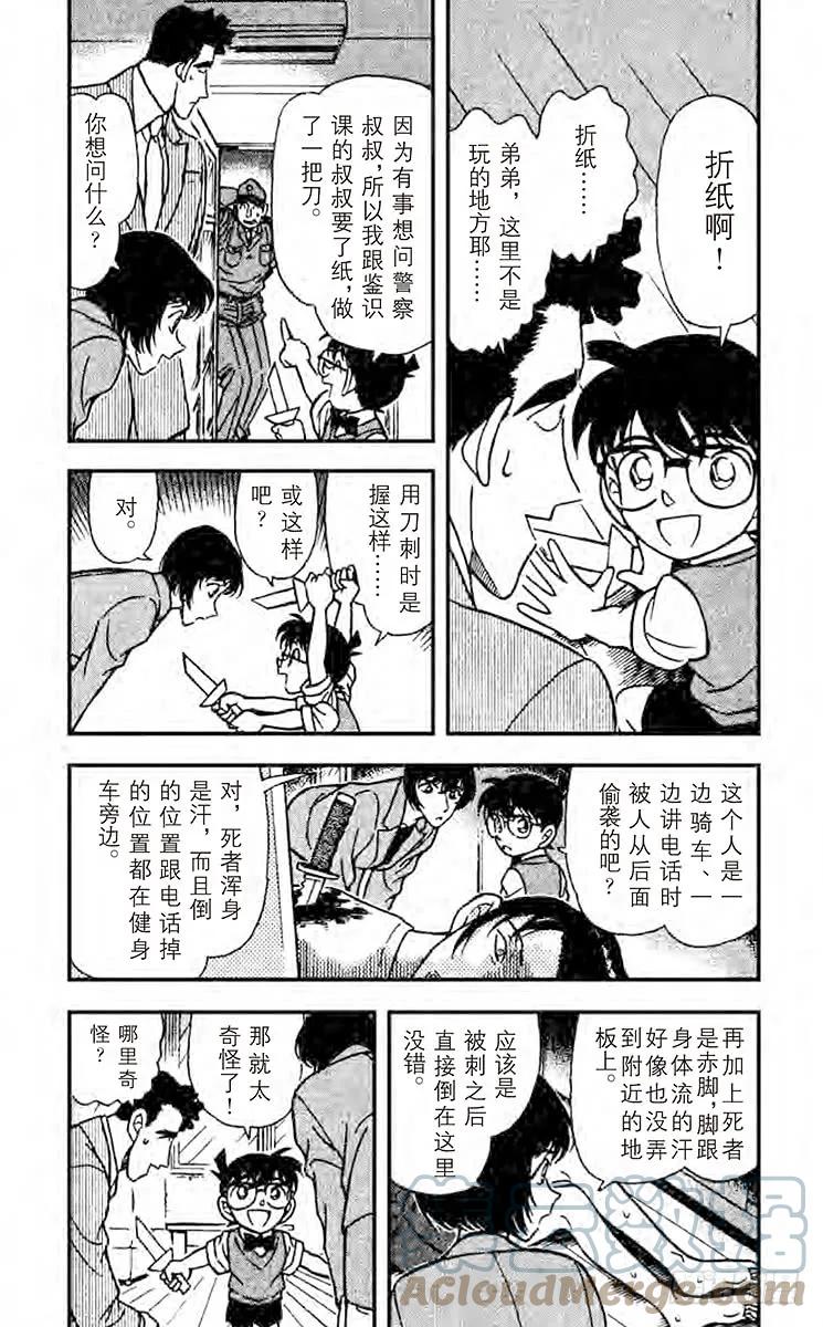 名侦探柯南 210 意外的情敌 第3页