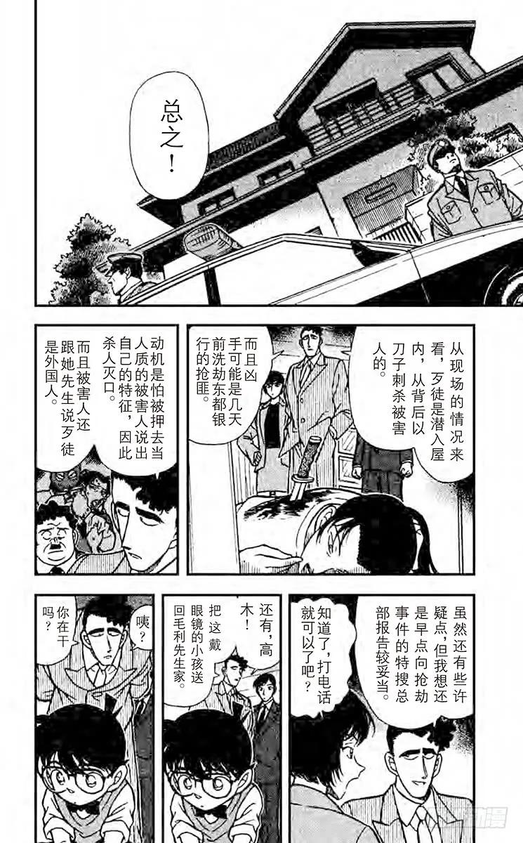 名侦探柯南 210 意外的情敌 第2页