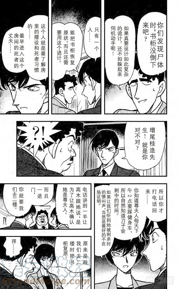 名侦探柯南 210 意外的情敌 第9页