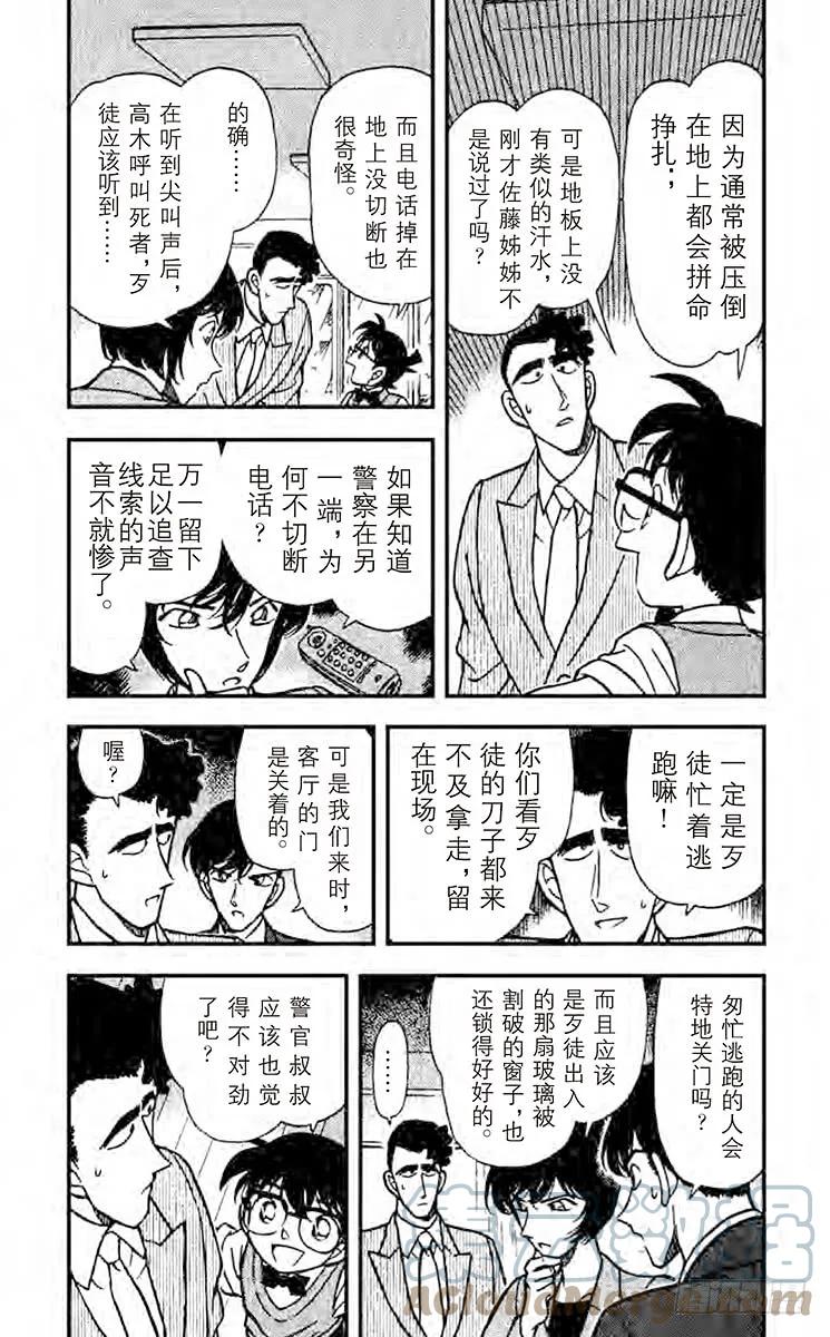 名侦探柯南 210 意外的情敌 第5页