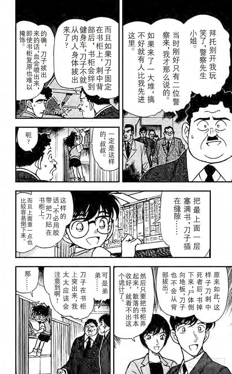 名侦探柯南 210 意外的情敌 第10页