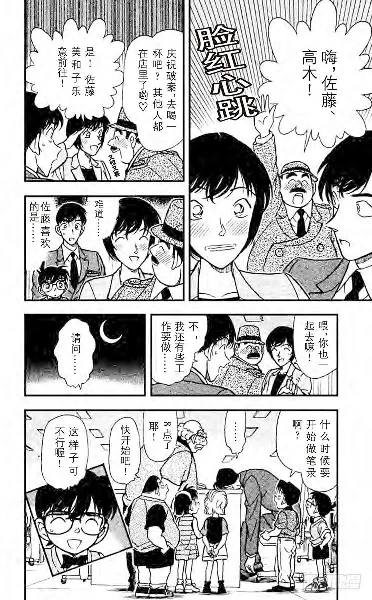 名侦探柯南 210 意外的情敌 第18页