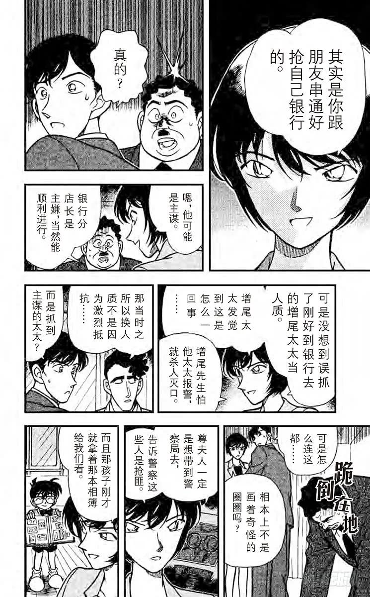 名侦探柯南 210 意外的情敌 第14页
