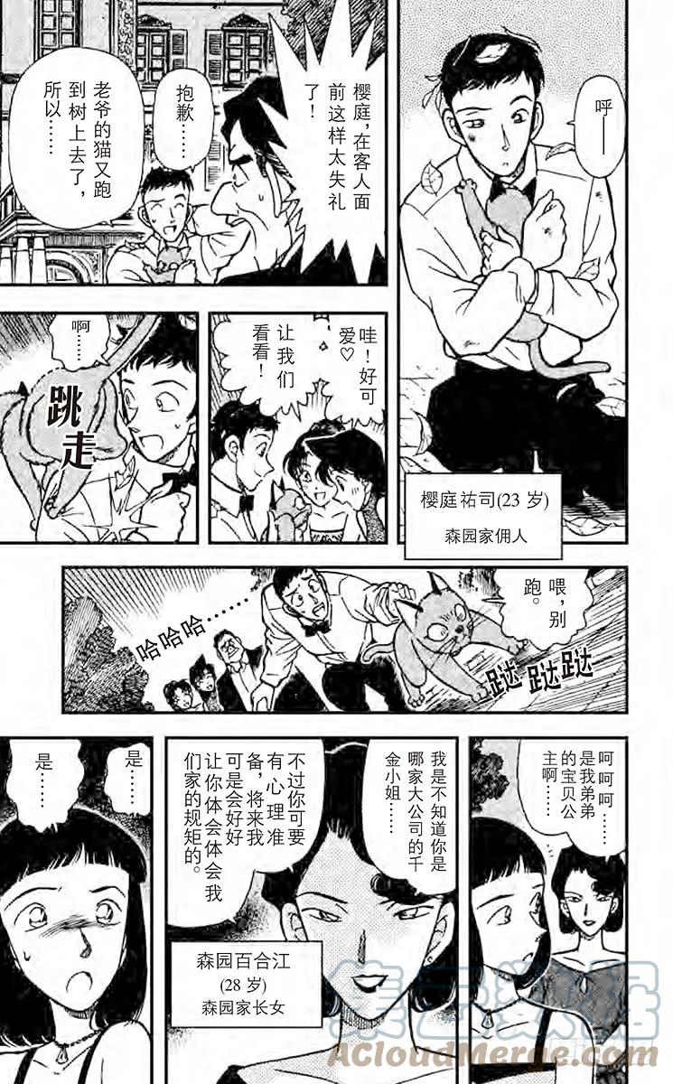 名侦探柯南 211 东京风和日丽 第11页