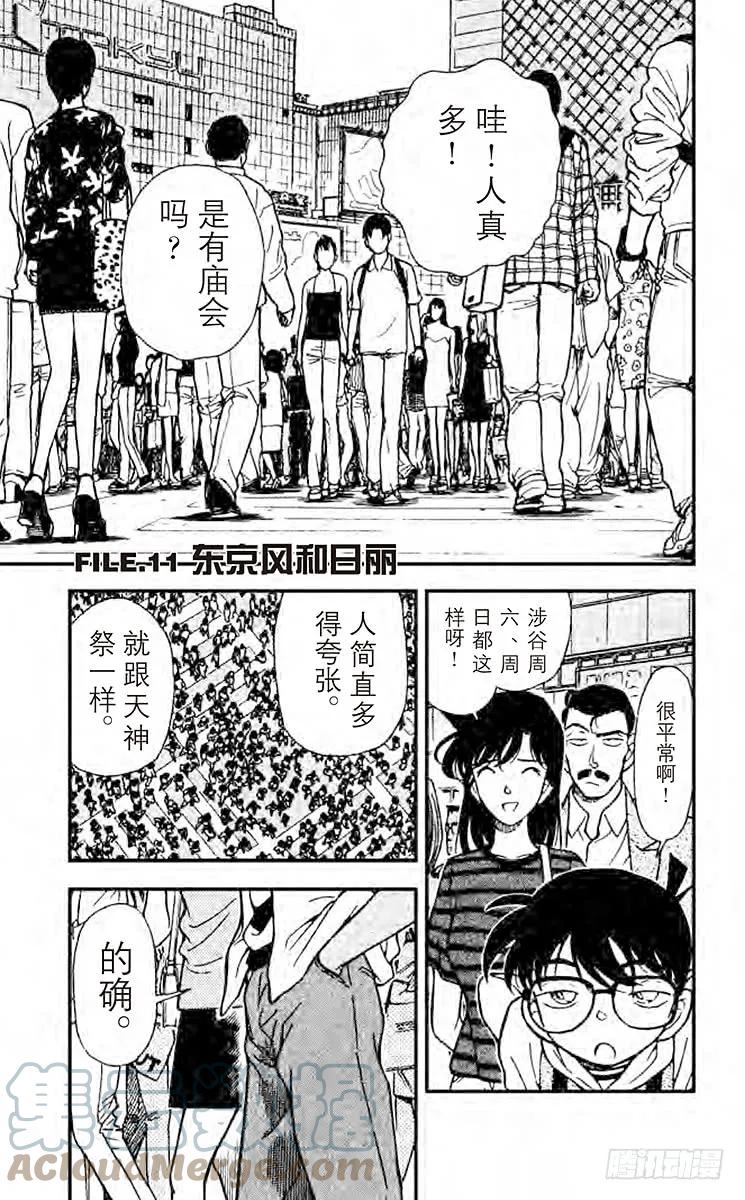 名侦探柯南 211 东京风和日丽 第1页