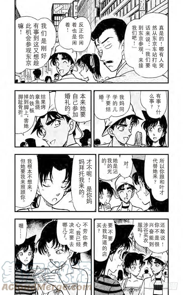 名侦探柯南 211 东京风和日丽 第3页