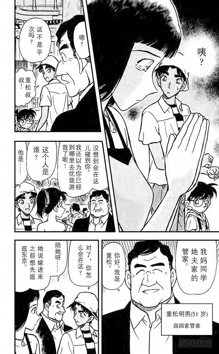 名侦探柯南 211 东京风和日丽 第8页