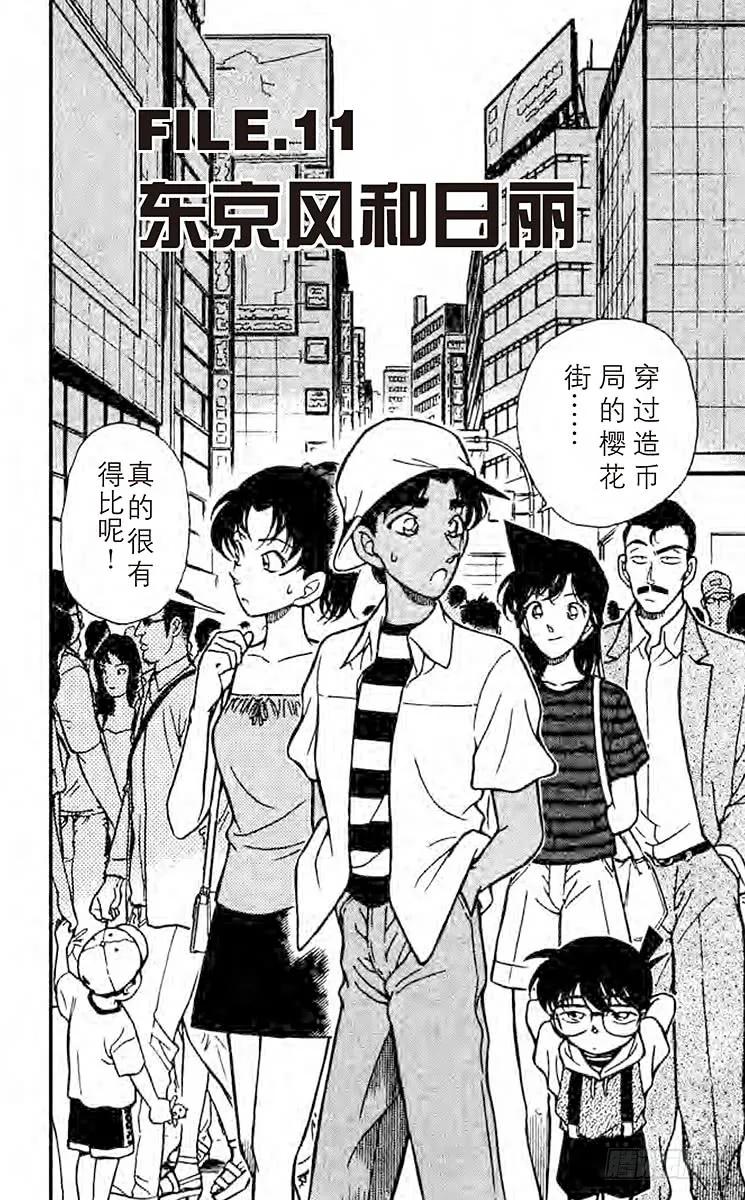 名侦探柯南 211 东京风和日丽 第2页