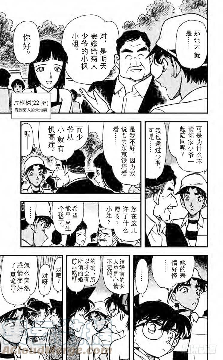 名侦探柯南 211 东京风和日丽 第9页