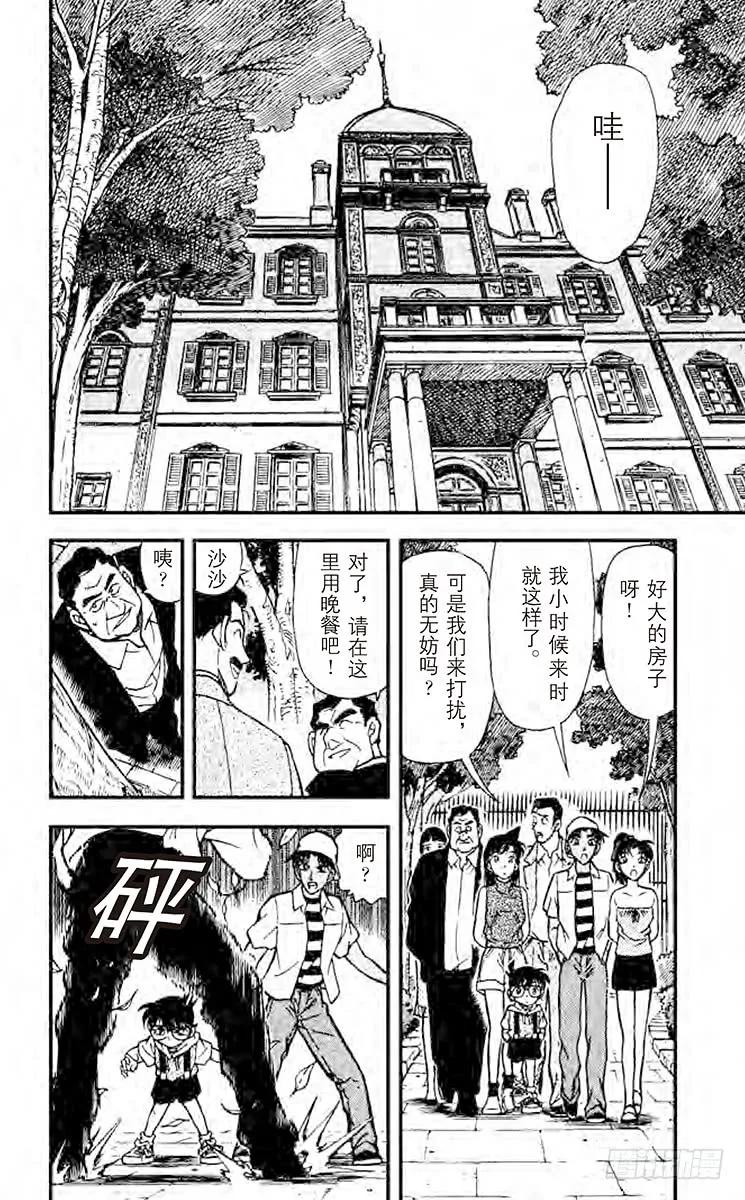 名侦探柯南 211 东京风和日丽 第10页
