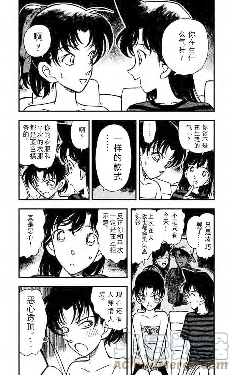名侦探柯南 211 东京风和日丽 第5页