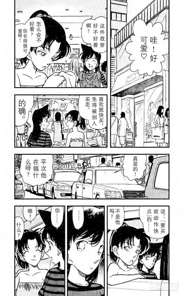 名侦探柯南 211 东京风和日丽 第4页