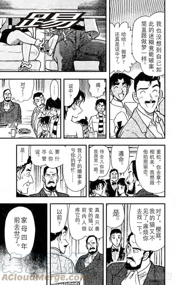 名侦探柯南 211 东京风和日丽 第13页