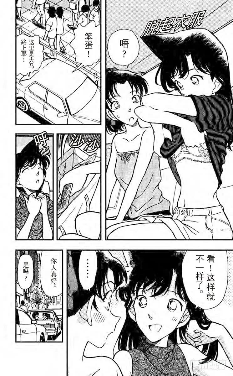 名侦探柯南 211 东京风和日丽 第6页