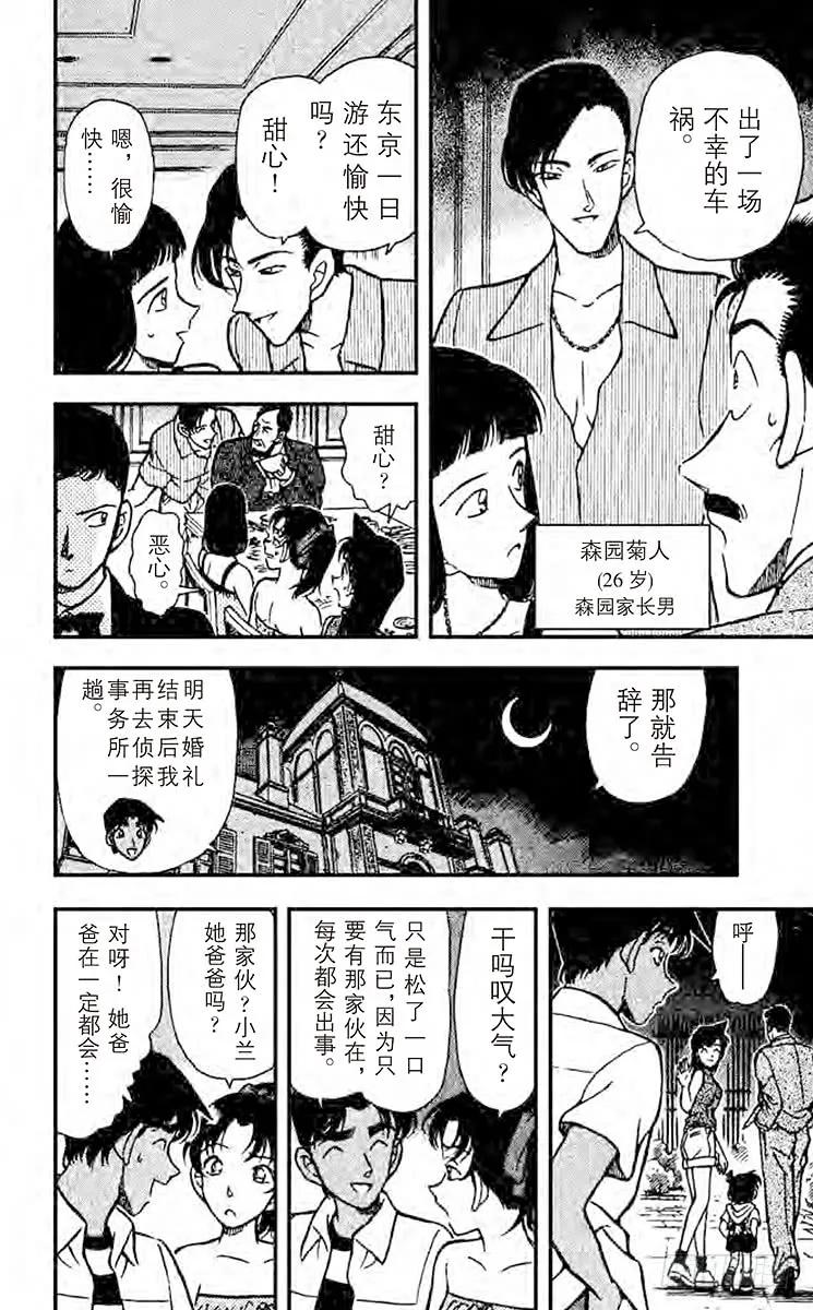 名侦探柯南 211 东京风和日丽 第14页