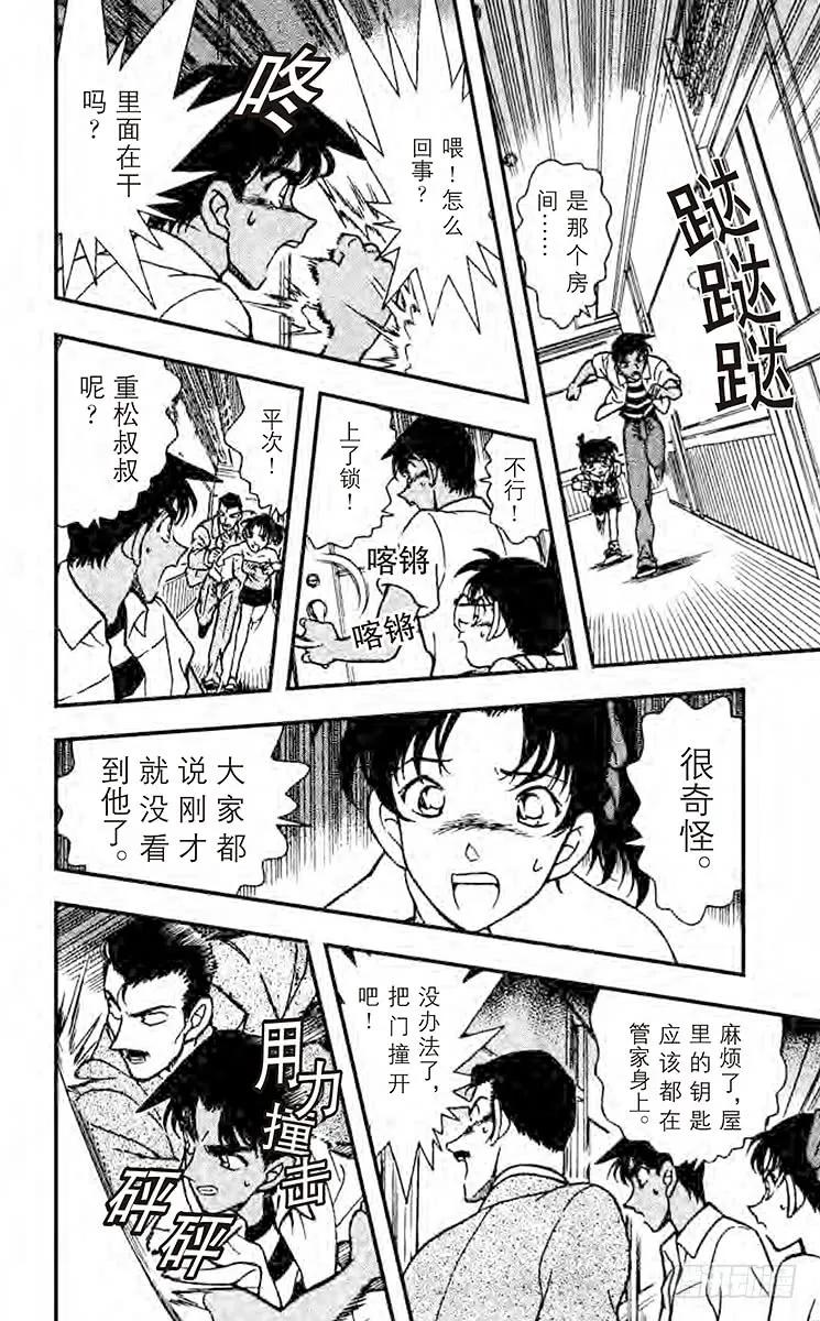 名侦探柯南 211 东京风和日丽 第16页