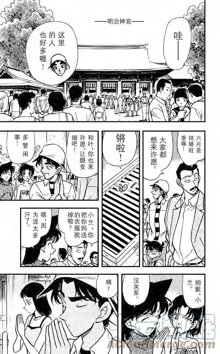 名侦探柯南 211 东京风和日丽 第7页