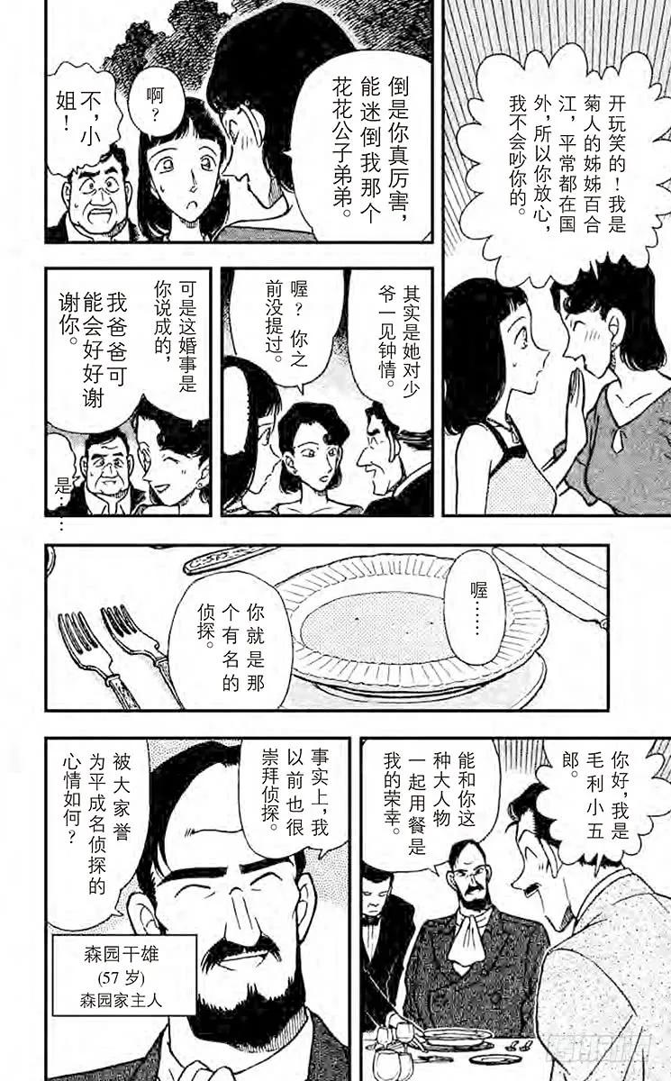 名侦探柯南 211 东京风和日丽 第12页