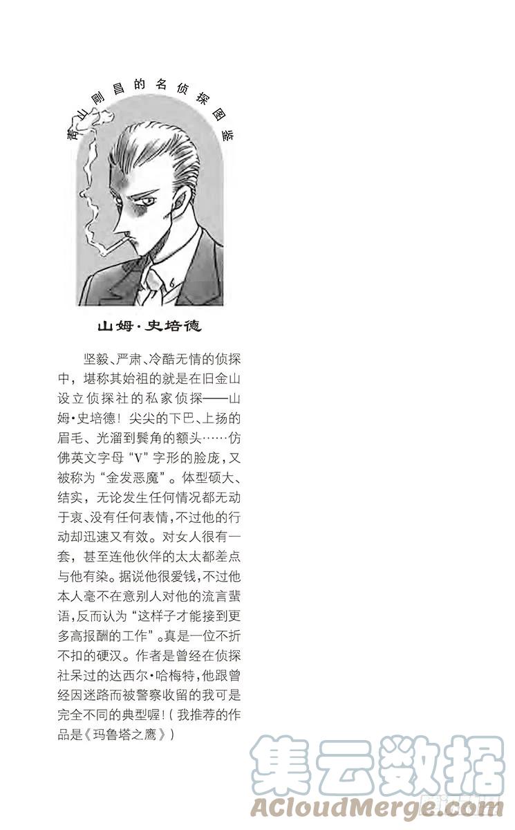 名侦探柯南 211 东京风和日丽 第19页