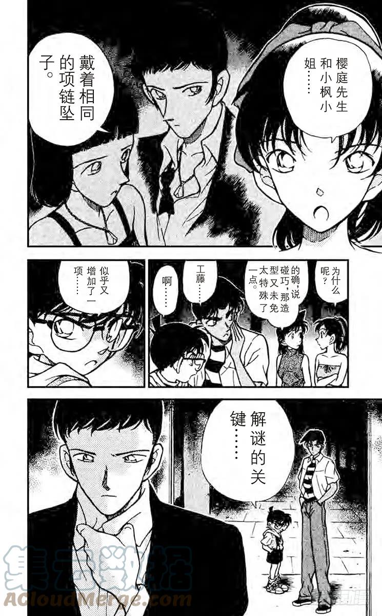 名侦探柯南 212 刚好一对 第19页