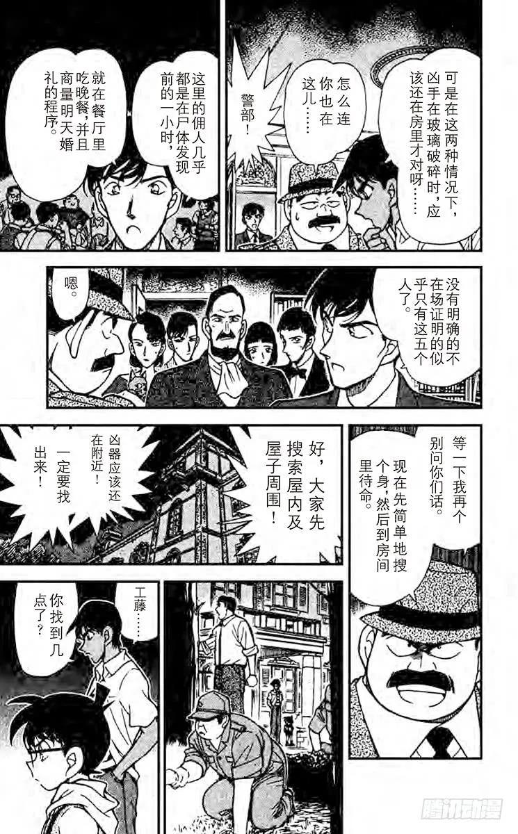 名侦探柯南 212 刚好一对 第16页