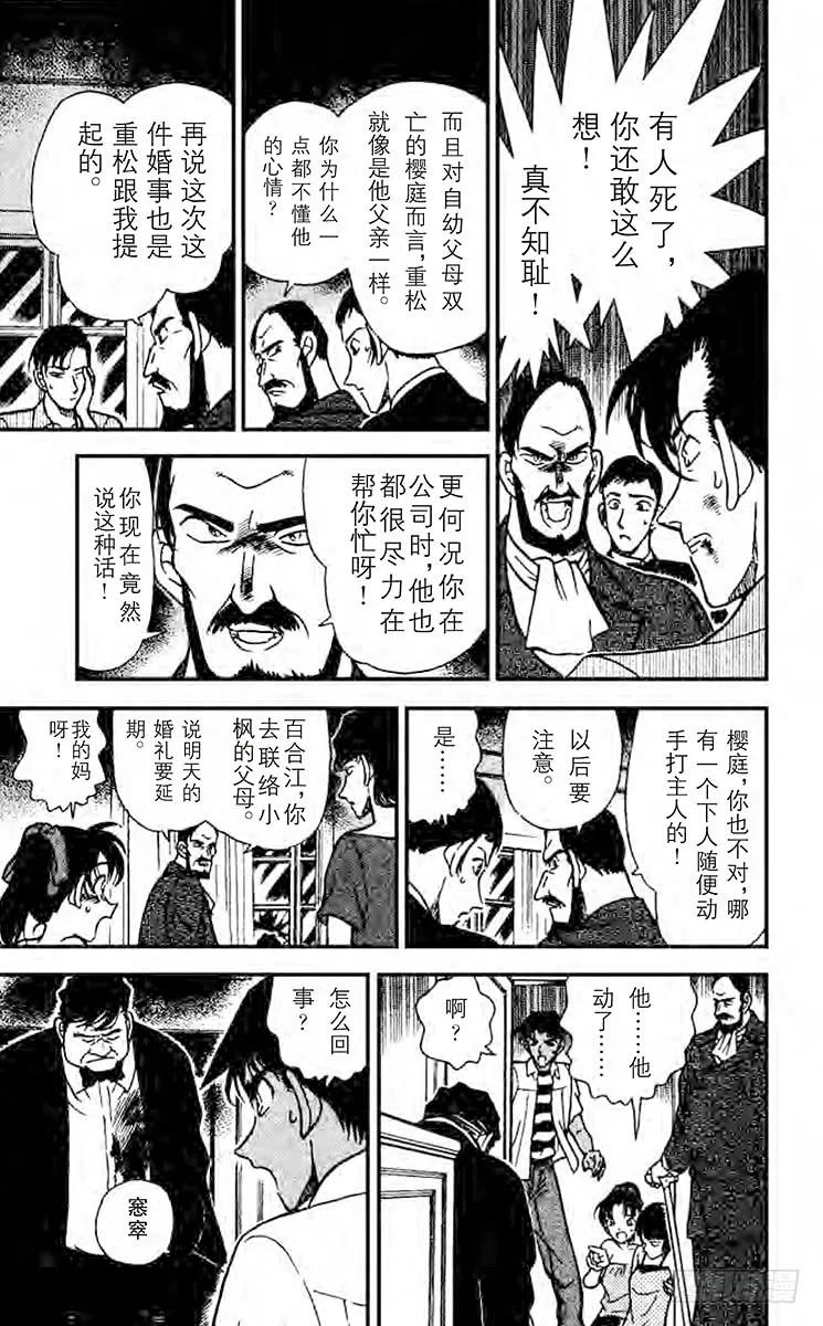 名侦探柯南 212 刚好一对 第12页